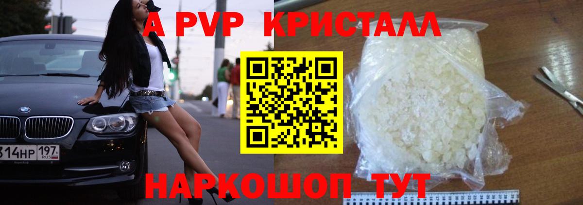 A-PVP  APVP СК КРИС  Вход с VPN  Брянск  где продают   Alfa_PVP кристаллы  Alfa_PVP кристаллы 