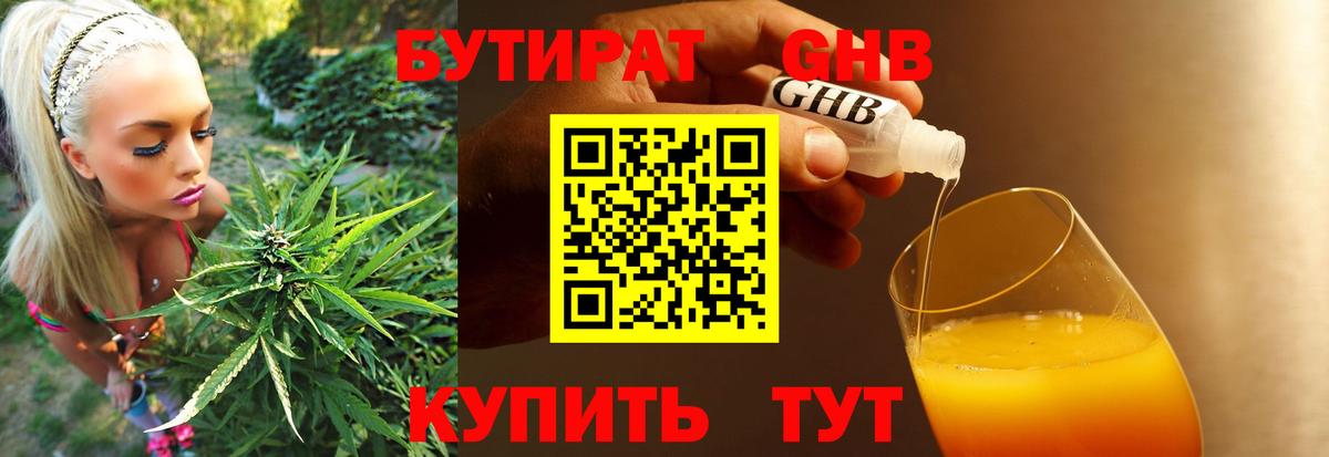 Брянск  БУТИРАТ 1.4BDO  БУТИРАТ  Вход с VPN 