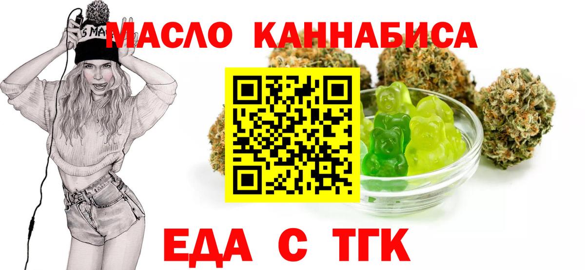 Еда ТГК конопля  Вход с VPN  Брянск 