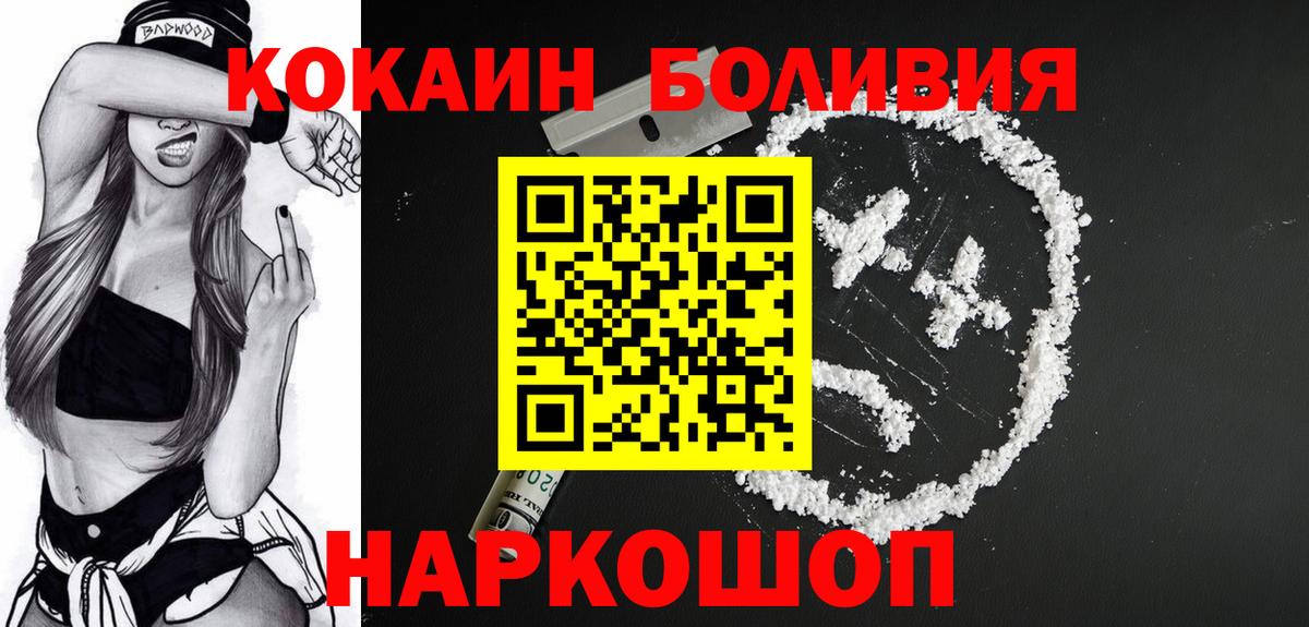 COCAIN Боливия  COCAIN 99%  Вход с VPN  Брянск 
