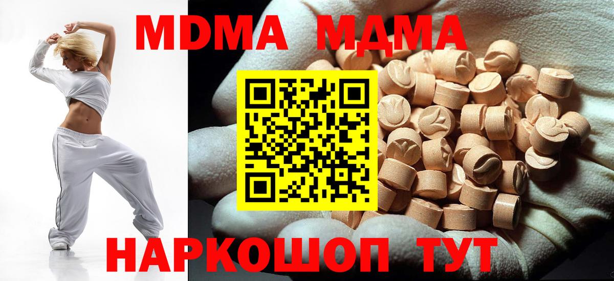 МДМА Molly  Вход с VPN  MDMA  Брянск 