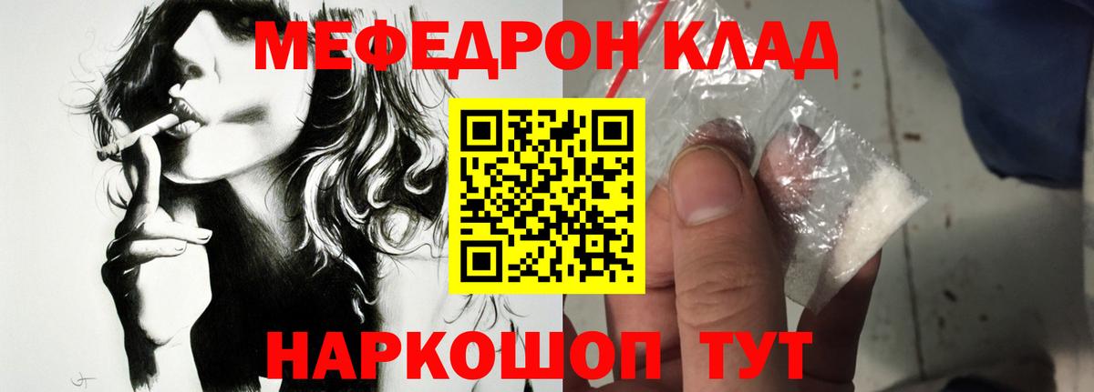 МЯУ-МЯУ  Мефедрон кристаллы  МЕФ mephedrone  гидра как зайти  Брянск  Вход с VPN  закладка 