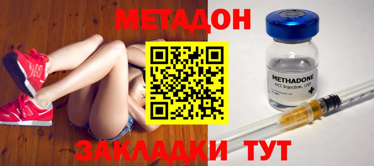 Брянск  МЕТАДОН мёд  Вход с VPN  Метадон кристалл 