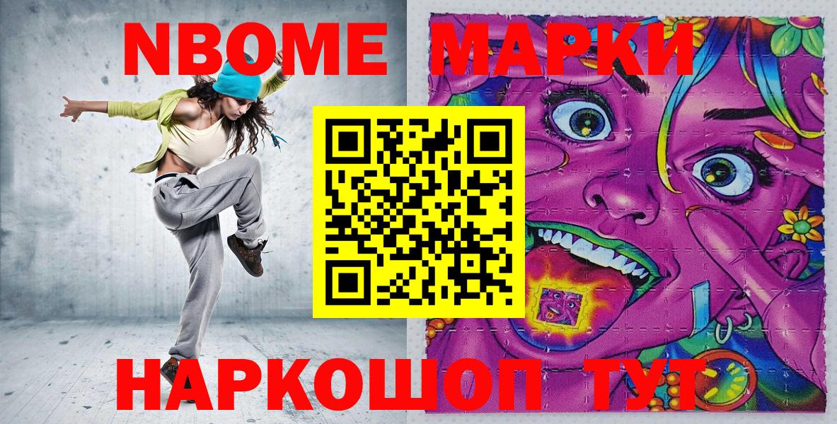 Наркотические марки  купить наркотики цена  Марки 25I-NBOMe 1,8мг  Вход с VPN  Брянск  Марки 25I-NBOMe 1,8мг 