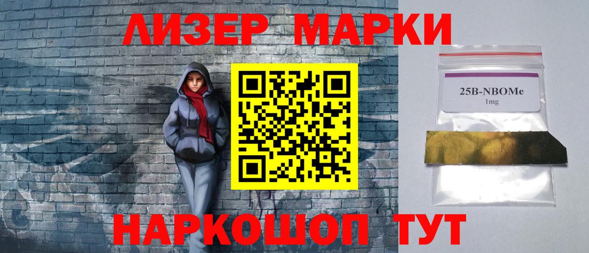 Марки N-bome 1,8мг Брянск